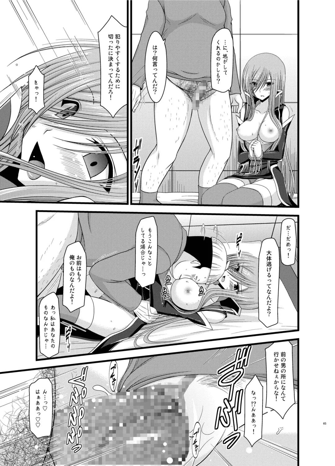 [Charu] Melon ga Chou Shindou! R Soushuuhen II Fhentai.net - Page 65