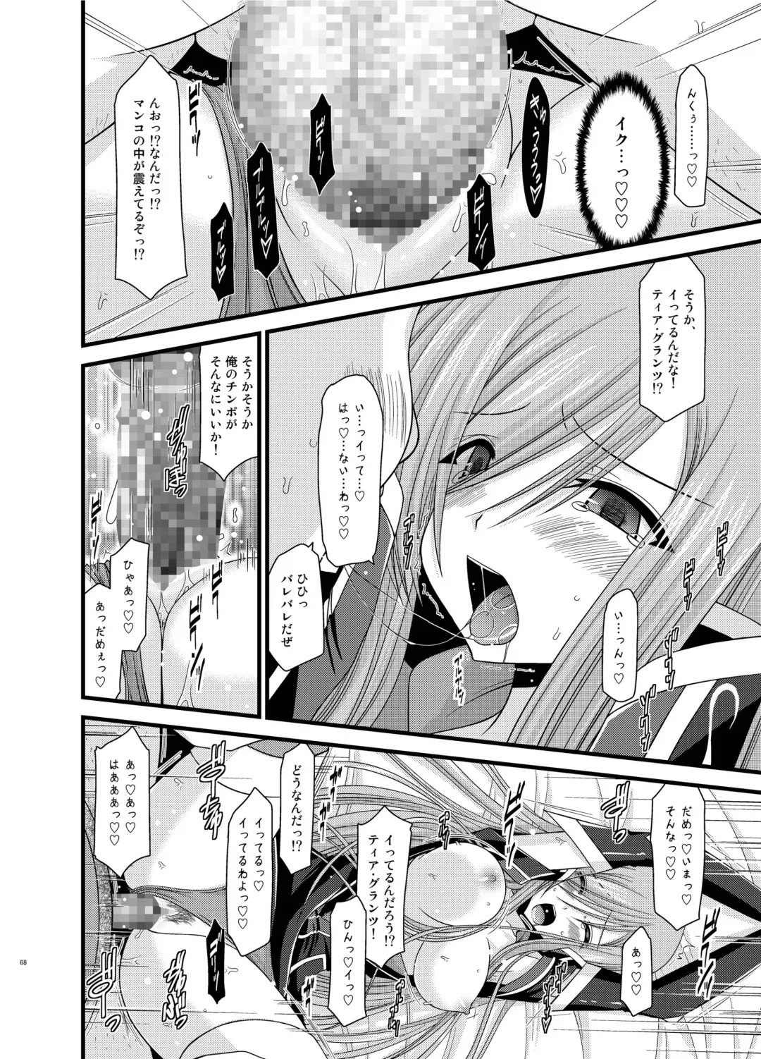 [Charu] Melon ga Chou Shindou! R Soushuuhen II Fhentai.net - Page 68