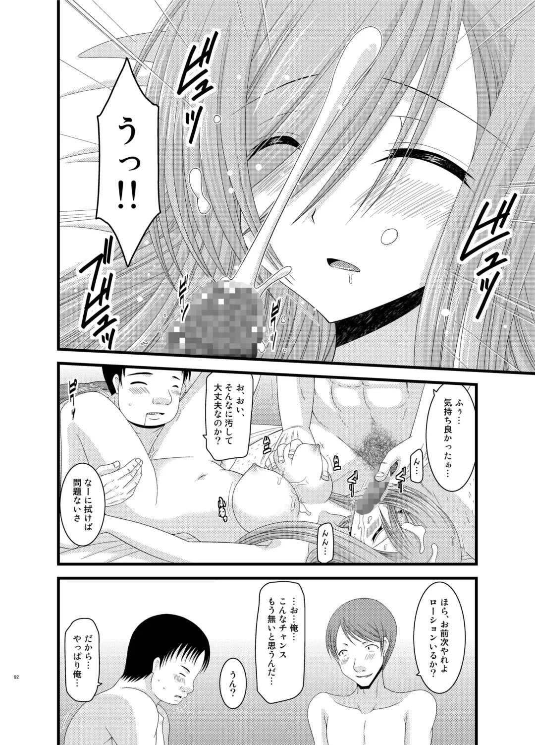 [Charu] Melon ga Chou Shindou! R Soushuuhen II Fhentai.net - Page 92