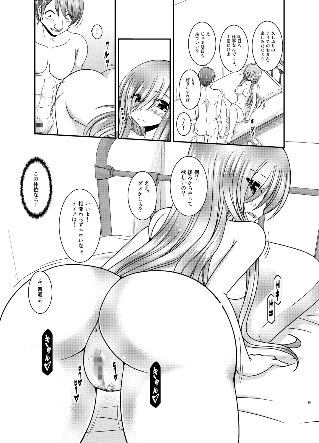 [Charu] Melon ga Chou Shindou! R15 Fhentai.net - Page 15