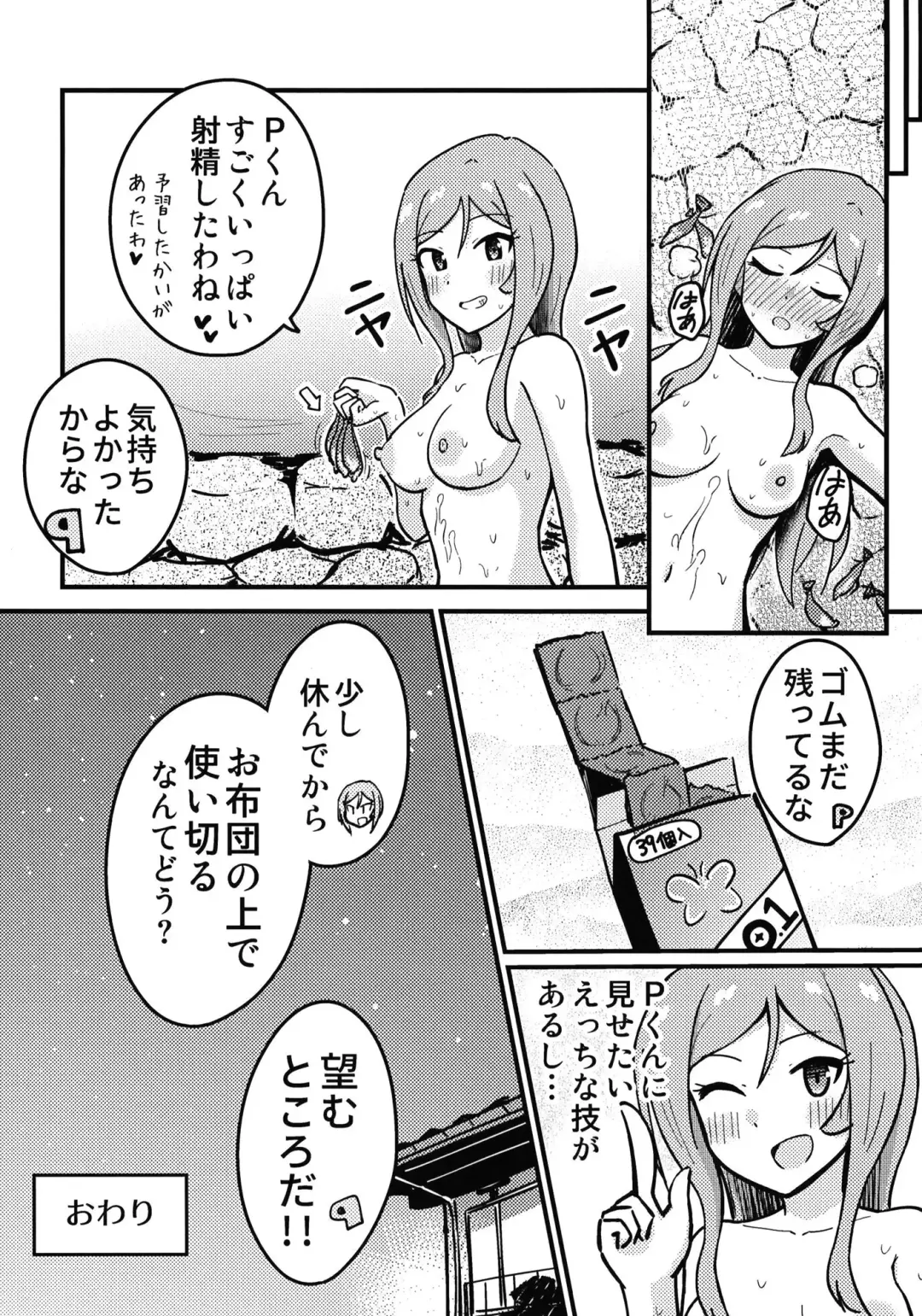 P Rio ga Onsen de Ecchi Suru Hon Fhentai - Page 20