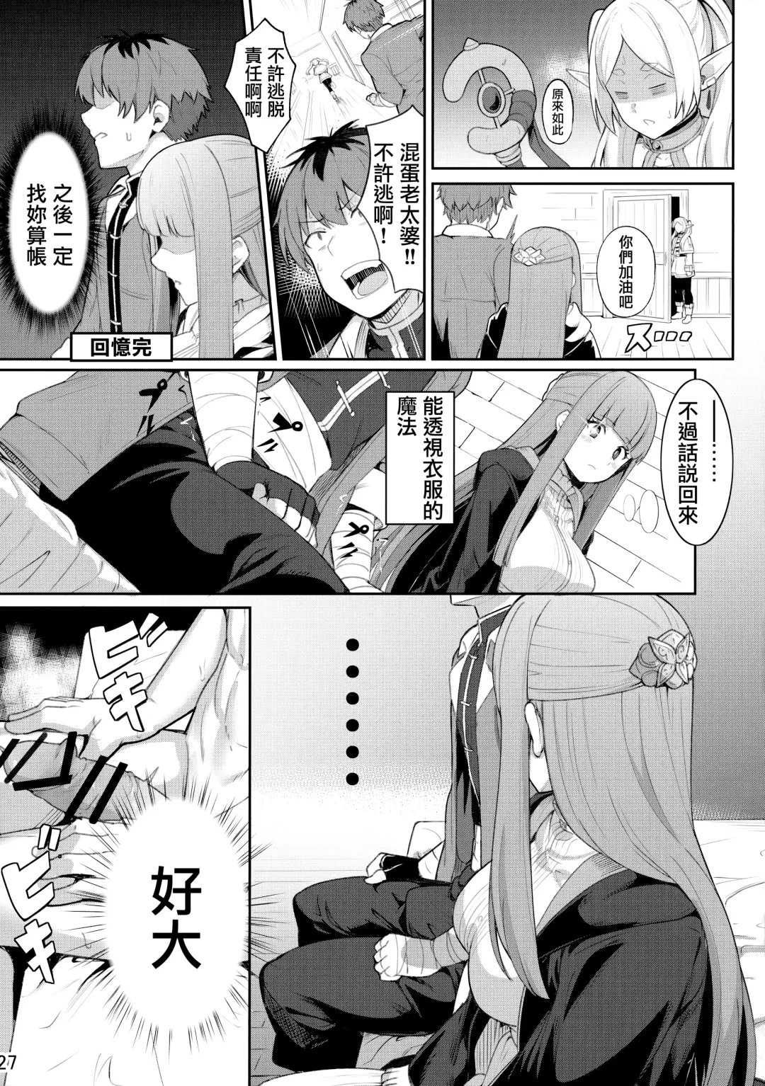 [Siseki Hirame] Frieren's Chotto H na Hon Fhentai.net - Page 28