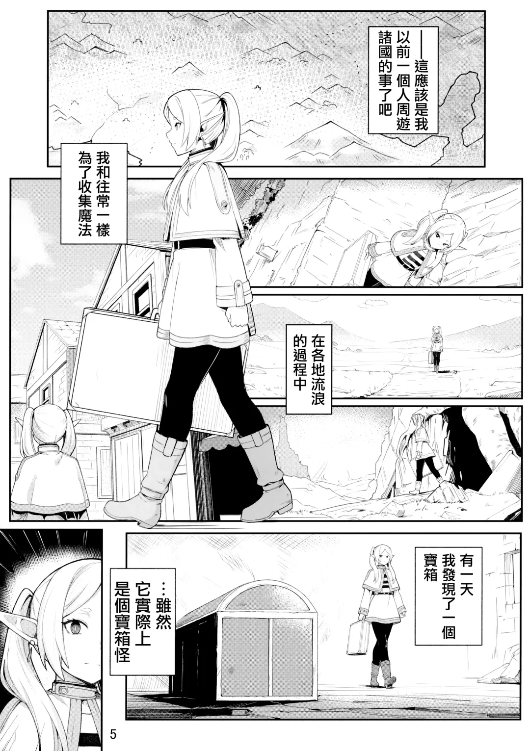 [Siseki Hirame] Frieren's Chotto H na Hon Fhentai.net - Page 6