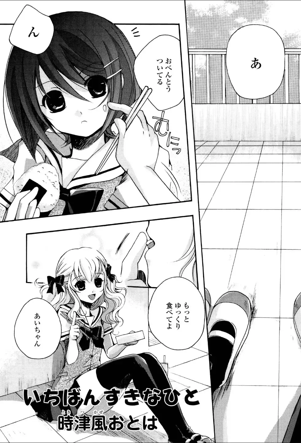 Yuri Hime Wildrose Vol.1 Fhentai - Page 100