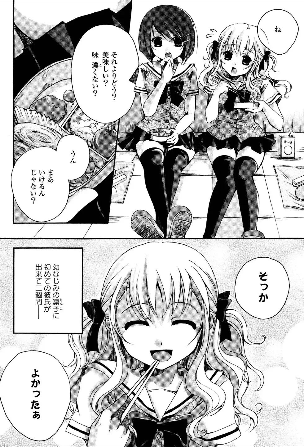 Yuri Hime Wildrose Vol.1 Fhentai - Page 101