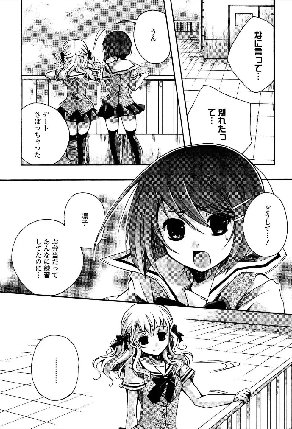 Yuri Hime Wildrose Vol.1 Fhentai - Page 110