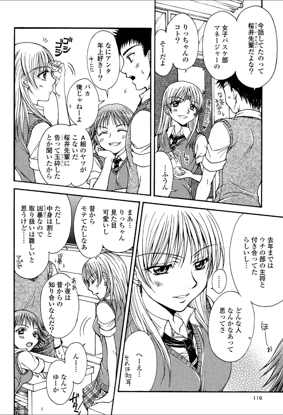 Yuri Hime Wildrose Vol.1 Fhentai - Page 115