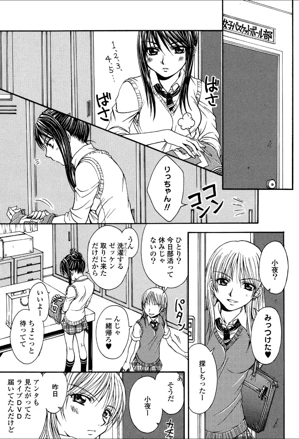 Yuri Hime Wildrose Vol.1 Fhentai - Page 118