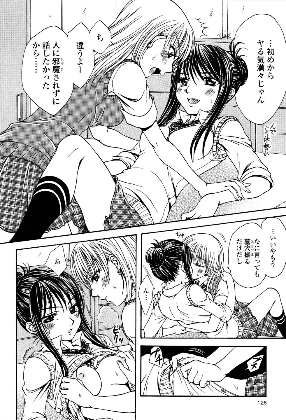 Yuri Hime Wildrose Vol.1 Fhentai - Page 125