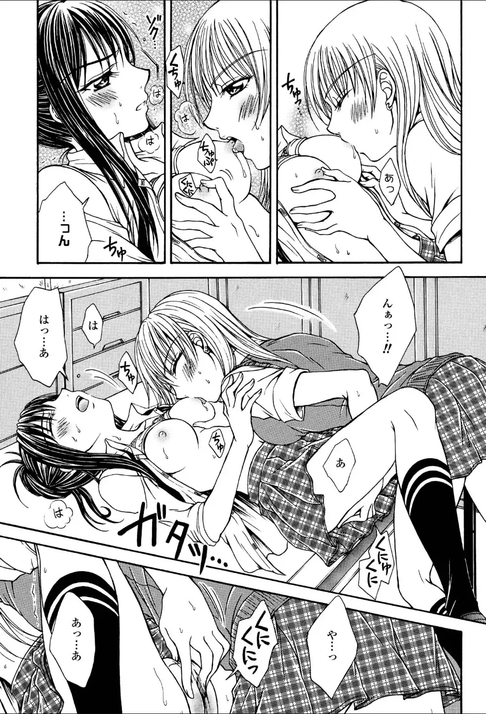 Yuri Hime Wildrose Vol.1 Fhentai - Page 126