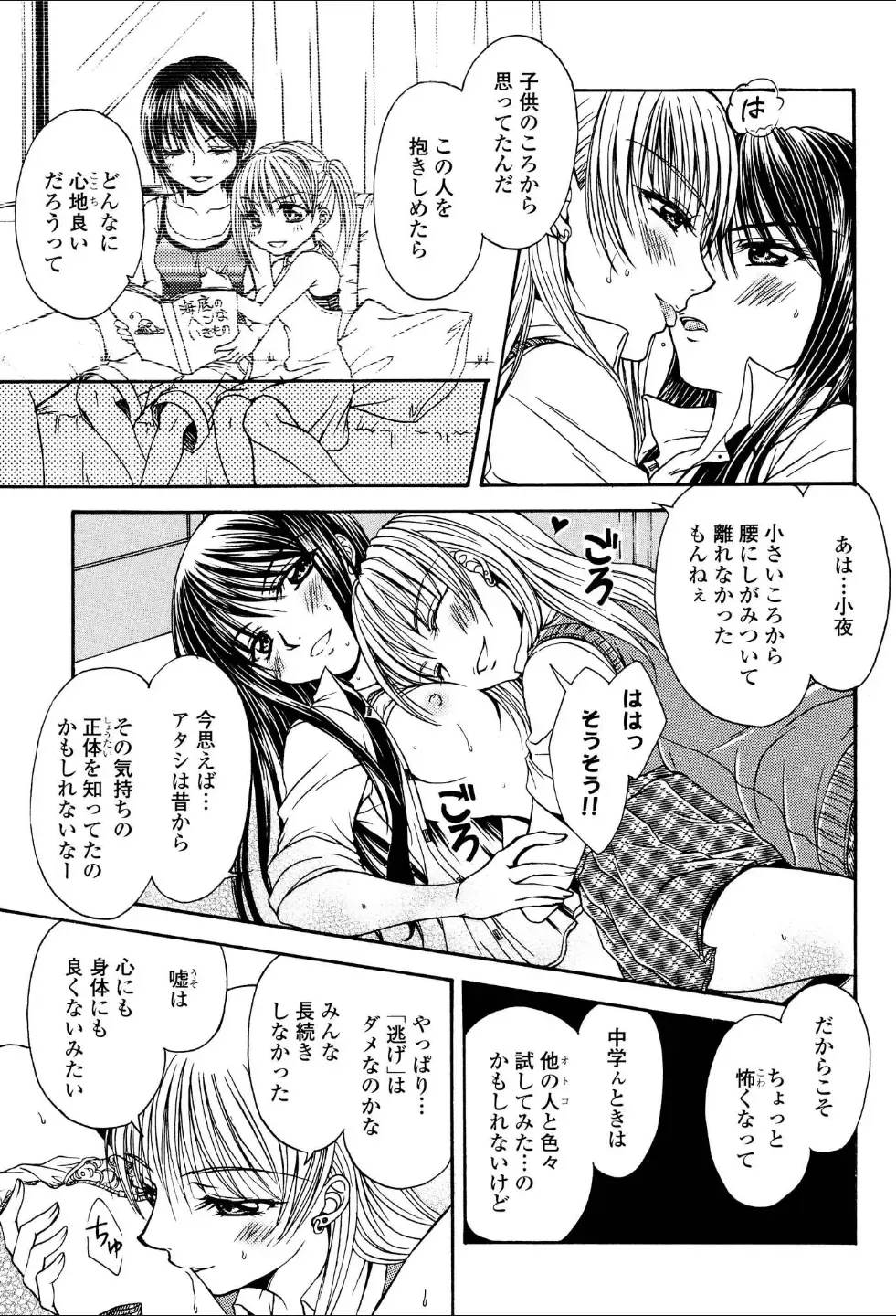 Yuri Hime Wildrose Vol.1 Fhentai - Page 128