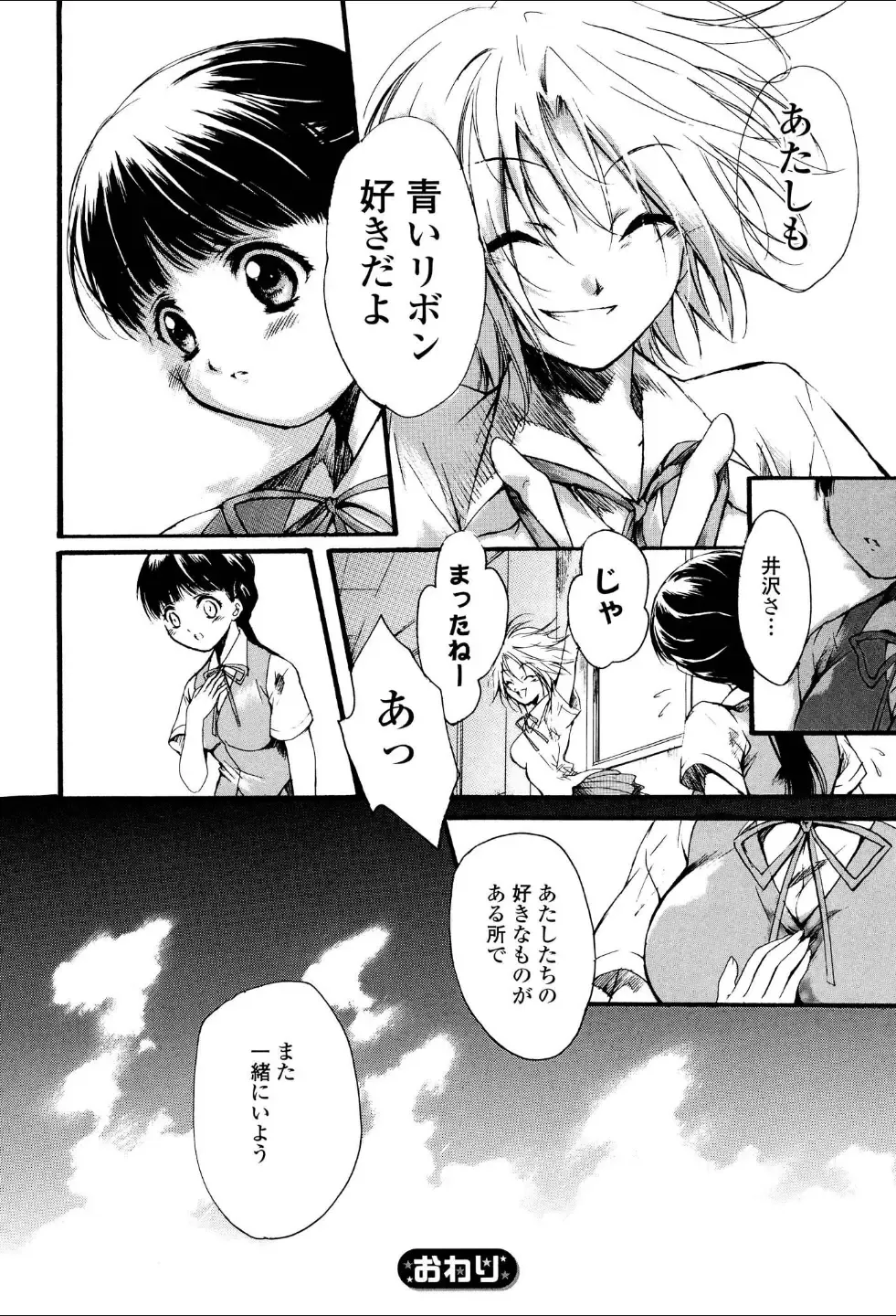 Yuri Hime Wildrose Vol.1 Fhentai - Page 143