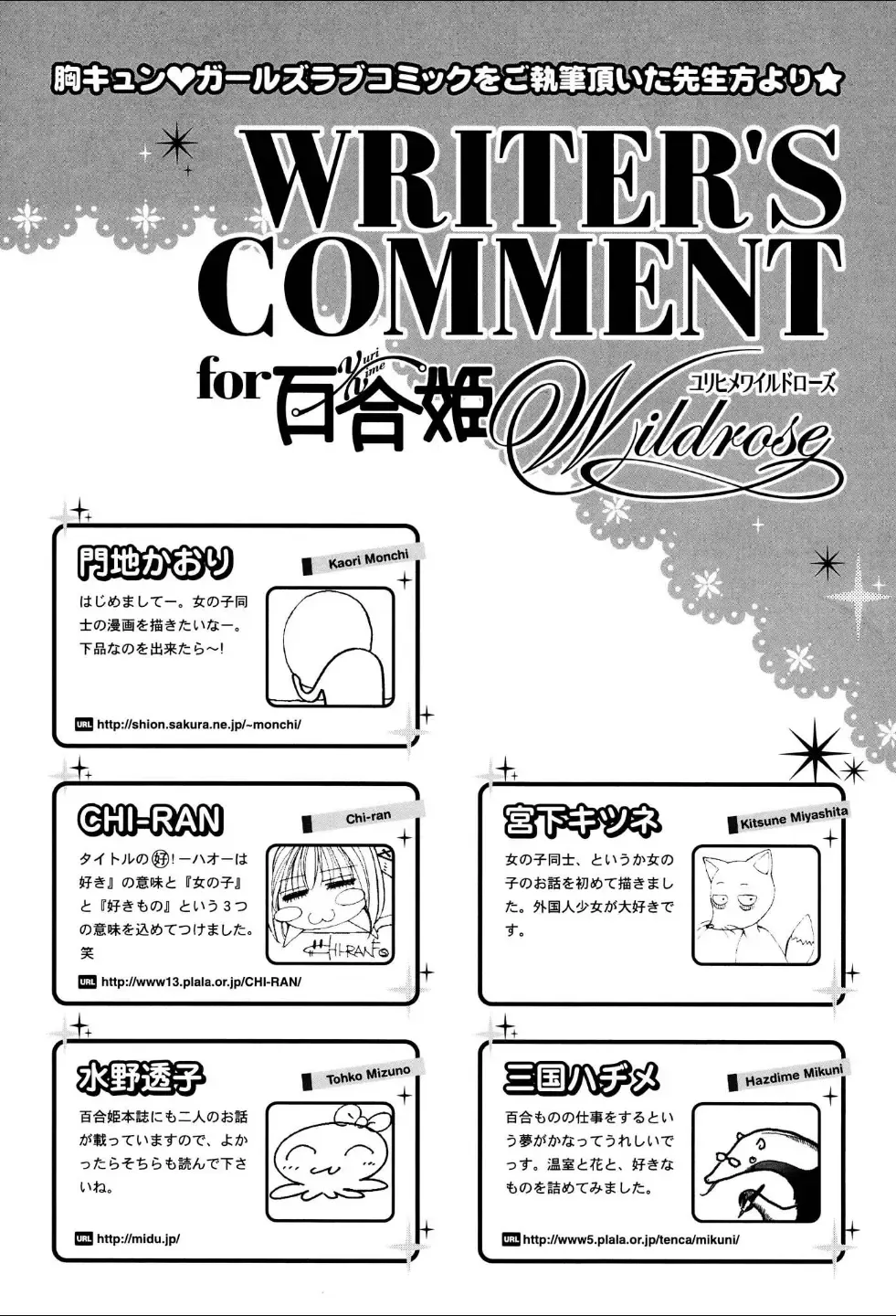 Yuri Hime Wildrose Vol.1 Fhentai - Page 145