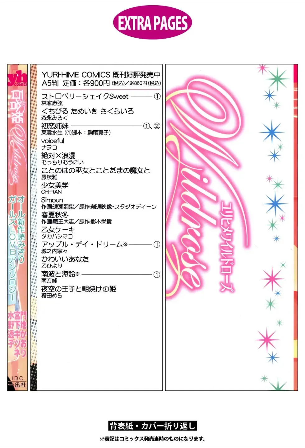 Yuri Hime Wildrose Vol.1 Fhentai - Page 149