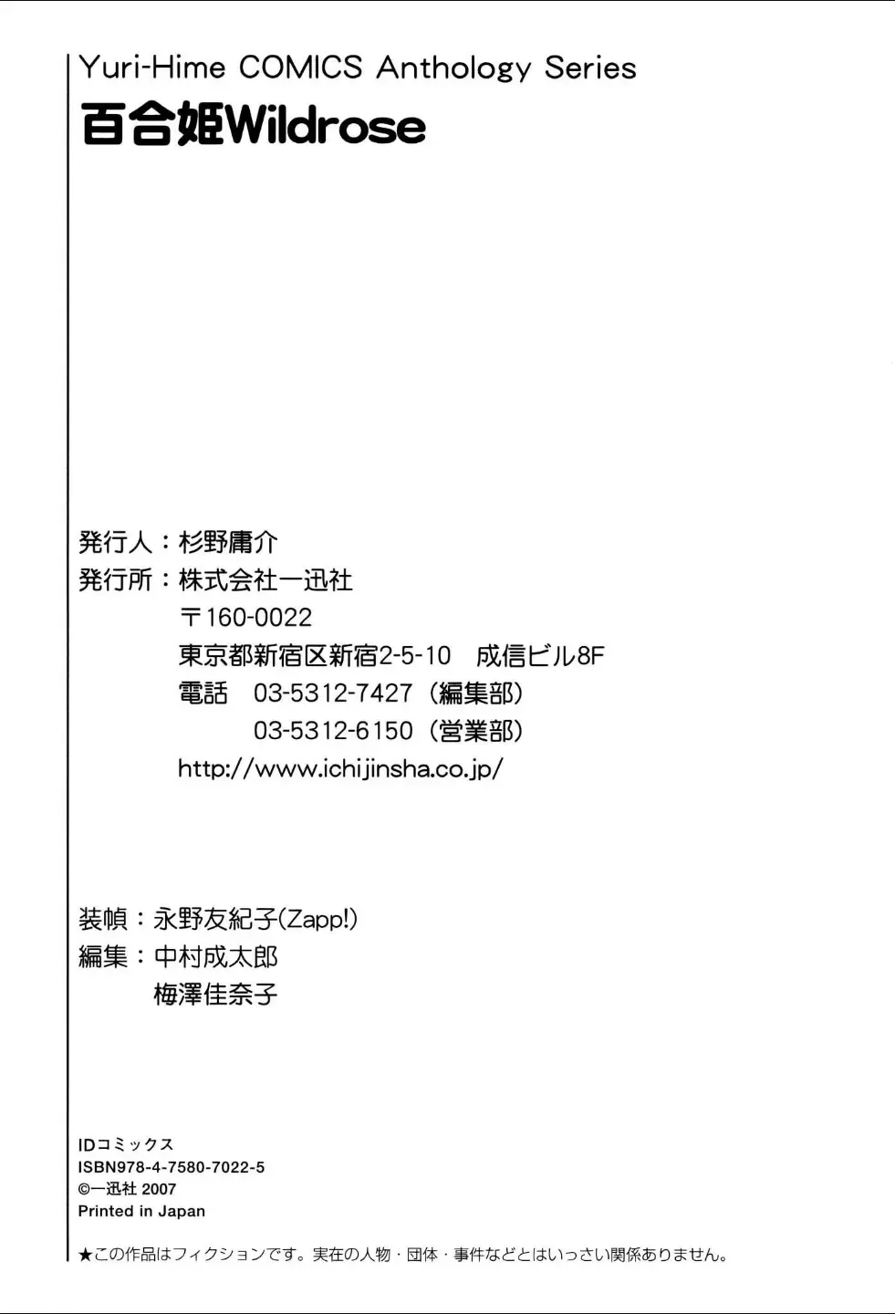 Yuri Hime Wildrose Vol.1 Fhentai - Page 151