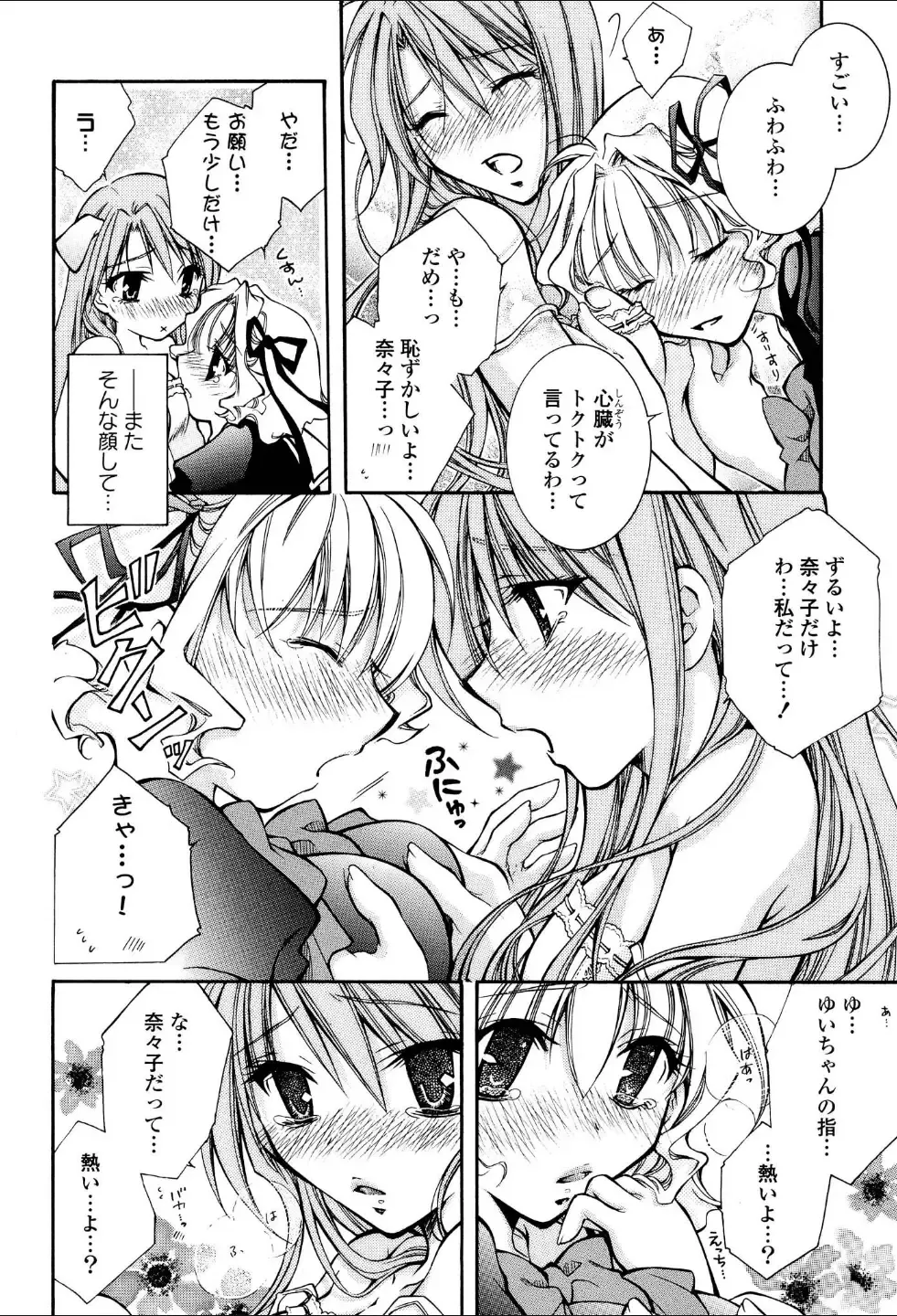 Yuri Hime Wildrose Vol.1 Fhentai - Page 23