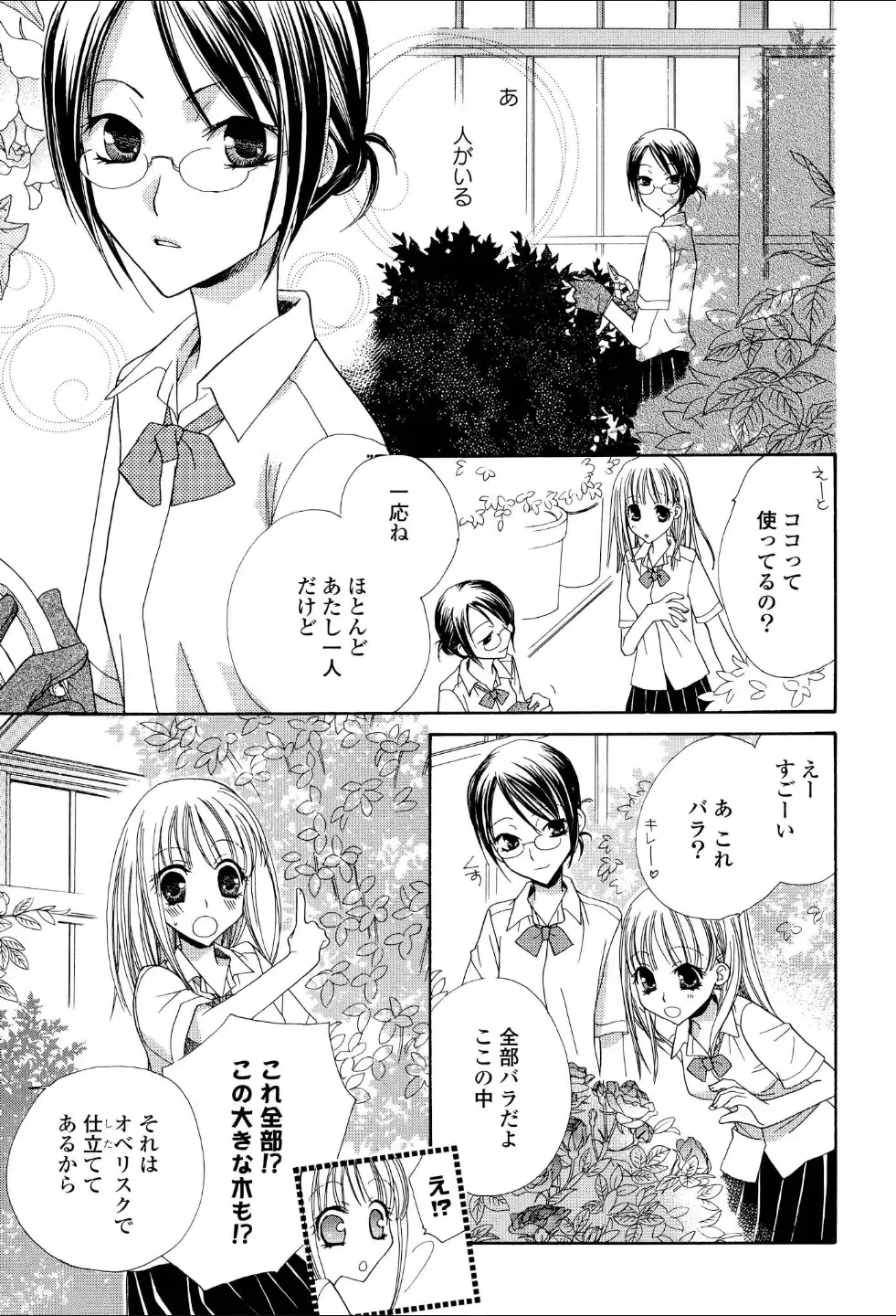 Yuri Hime Wildrose Vol.1 Fhentai - Page 34