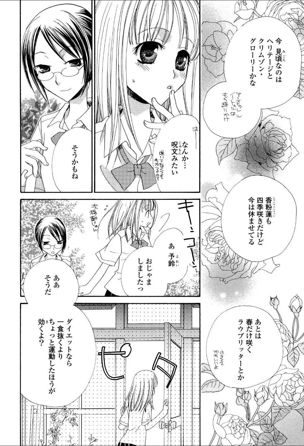 Yuri Hime Wildrose Vol.1 Fhentai - Page 35