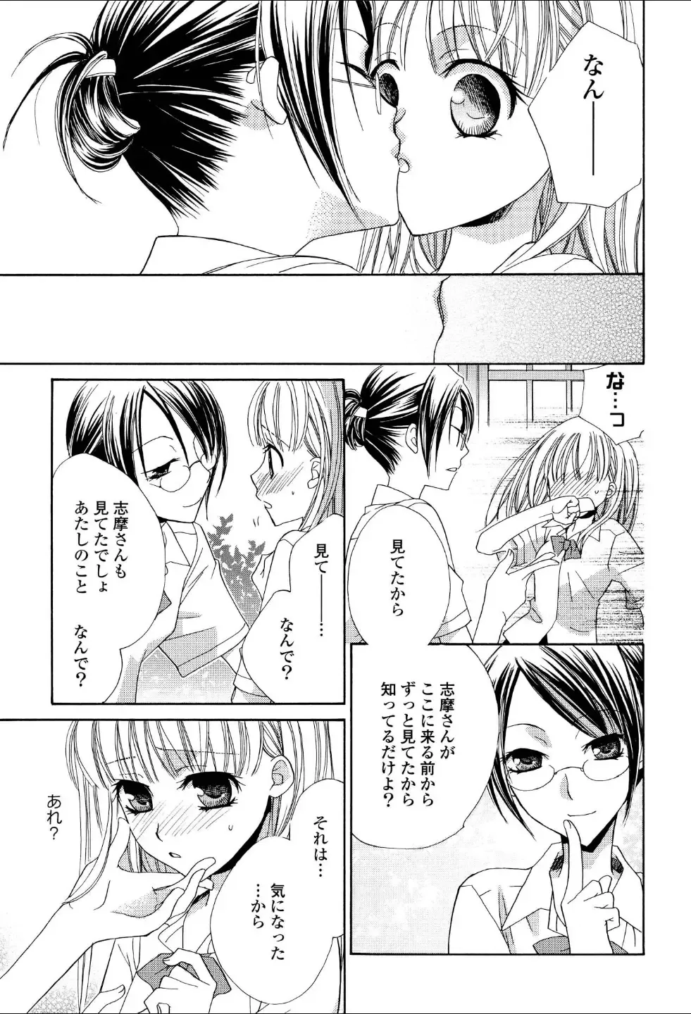 Yuri Hime Wildrose Vol.1 Fhentai - Page 40