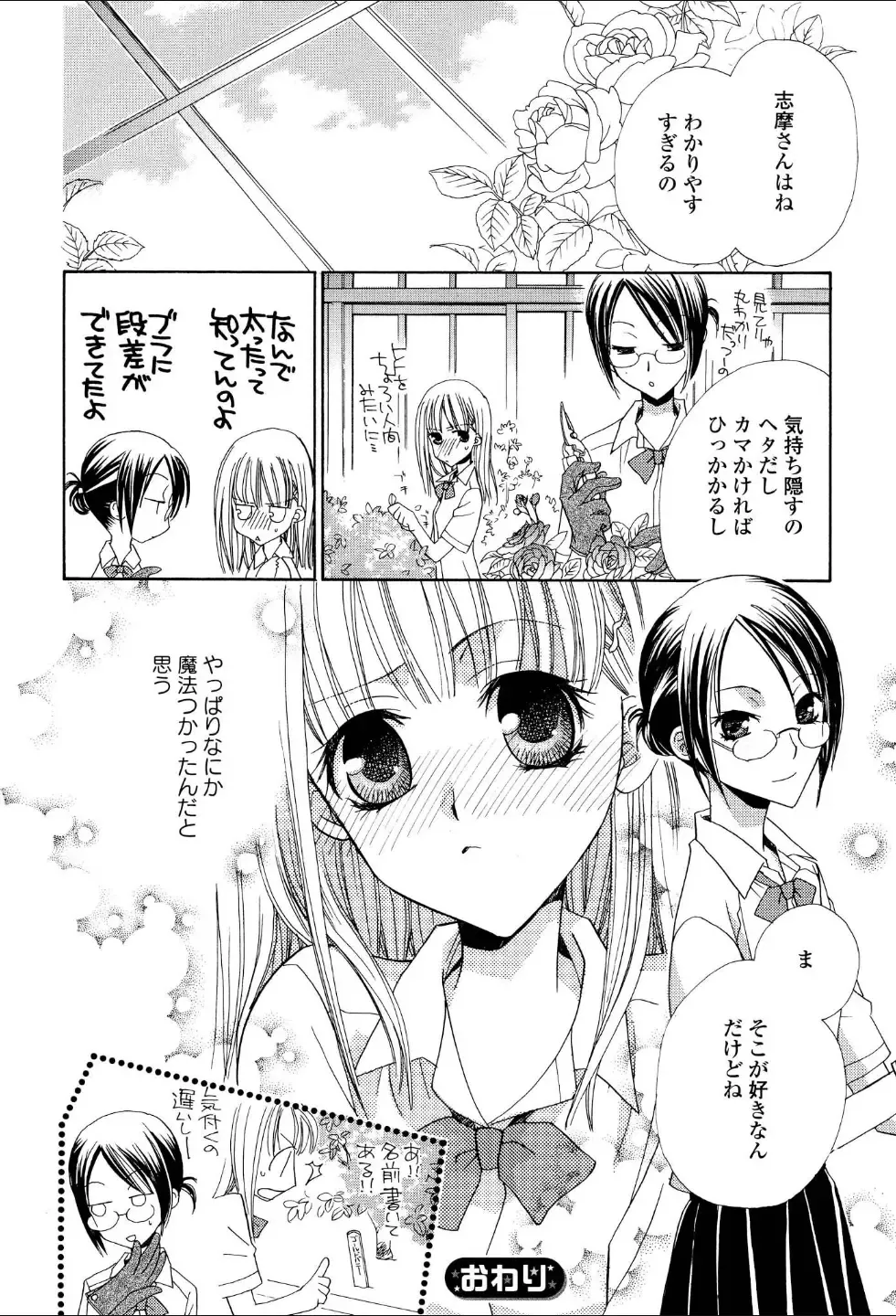 Yuri Hime Wildrose Vol.1 Fhentai - Page 47