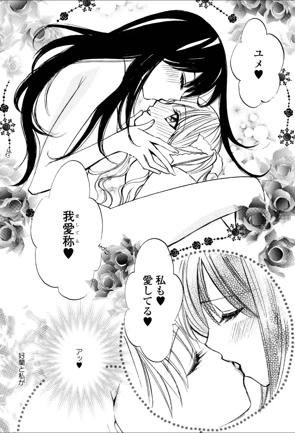 Yuri Hime Wildrose Vol.1 Fhentai - Page 61