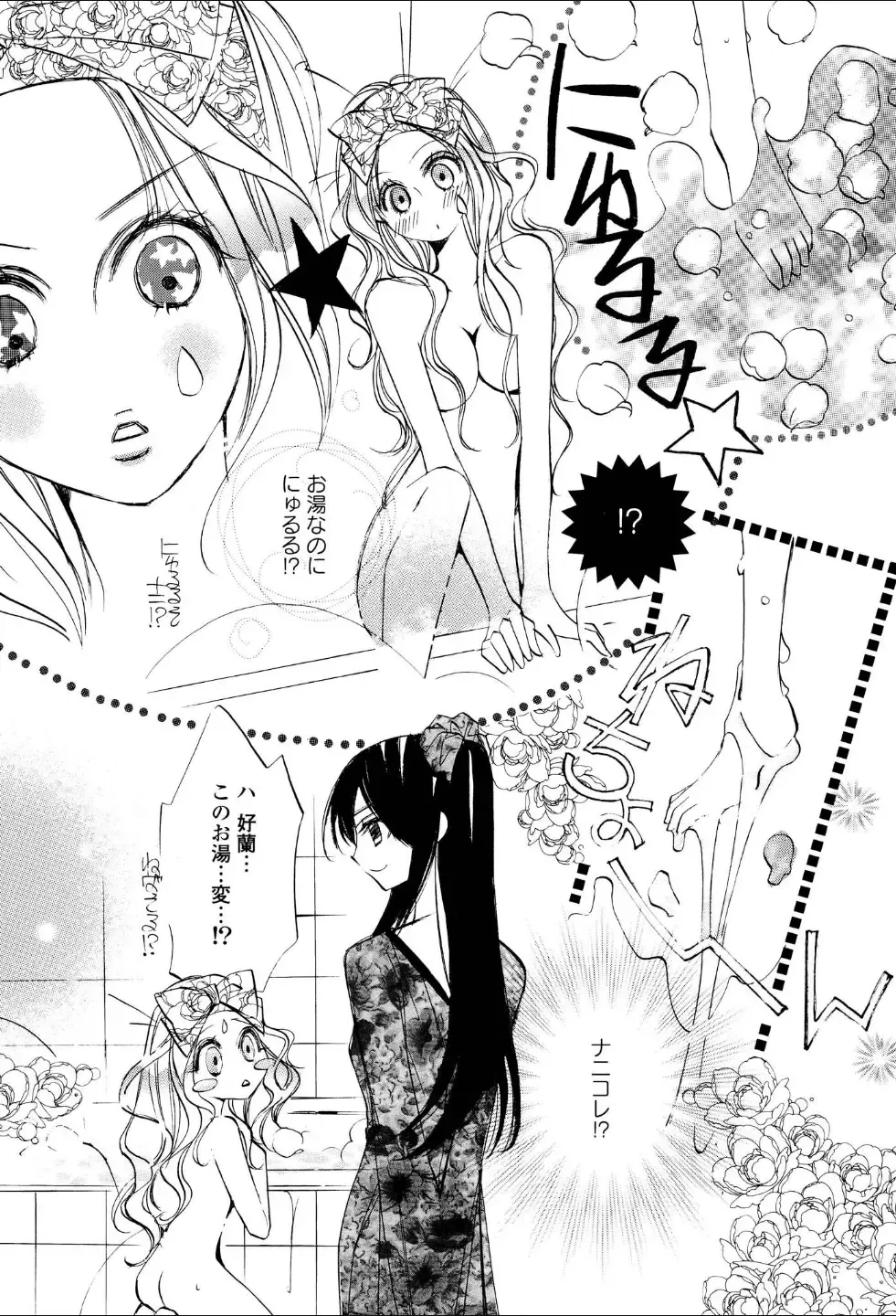 Yuri Hime Wildrose Vol.1 Fhentai - Page 69