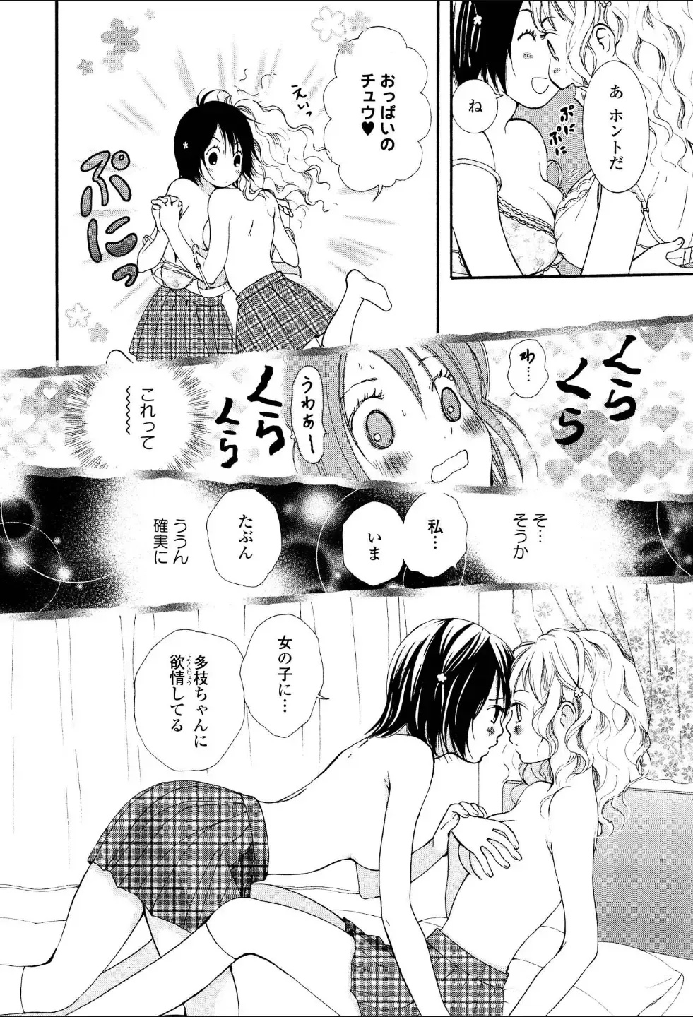 Yuri Hime Wildrose Vol.1 Fhentai - Page 77