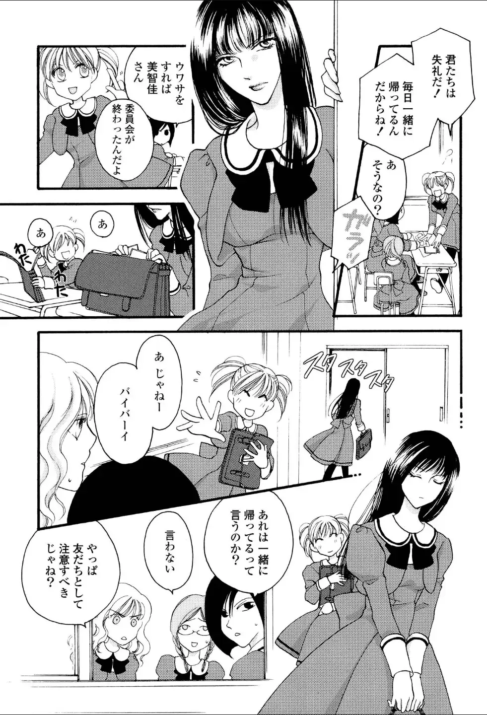 Yuri Hime Wildrose Vol.1 Fhentai - Page 86