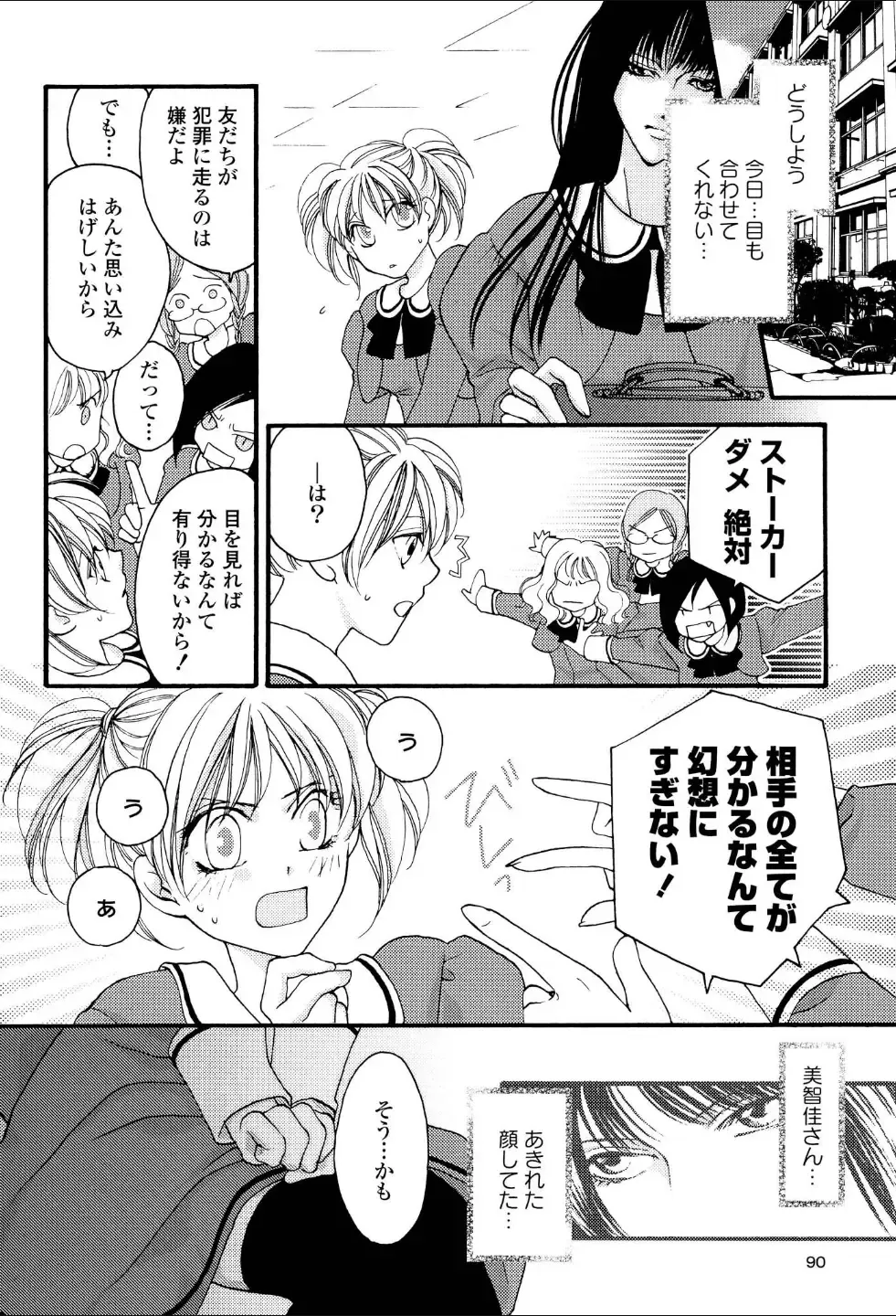 Yuri Hime Wildrose Vol.1 Fhentai - Page 89