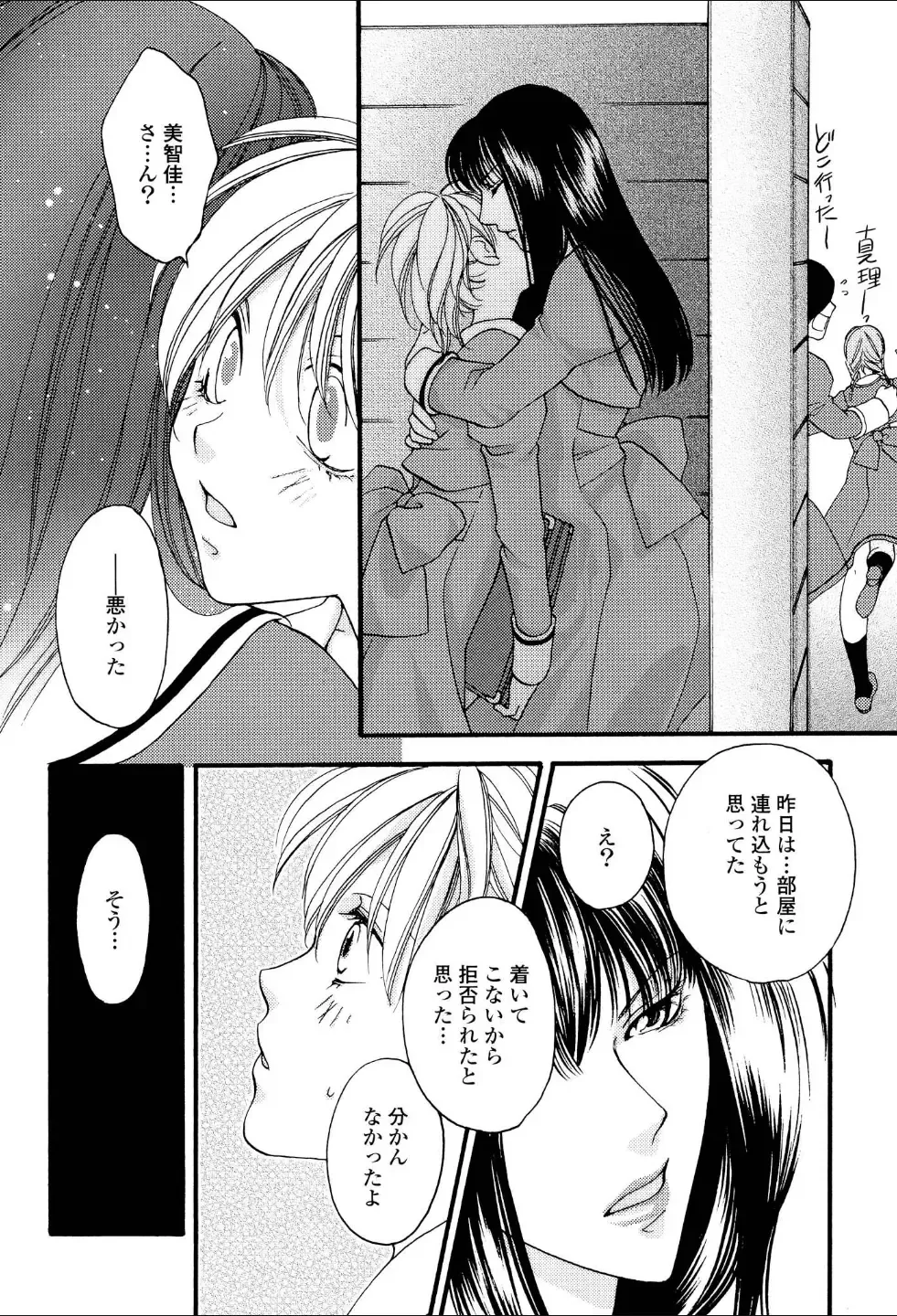 Yuri Hime Wildrose Vol.1 Fhentai - Page 93
