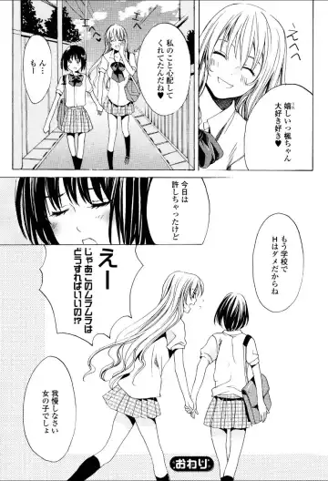 Yuri Hime Wildrose Vol.1 Fhentai - Page 15