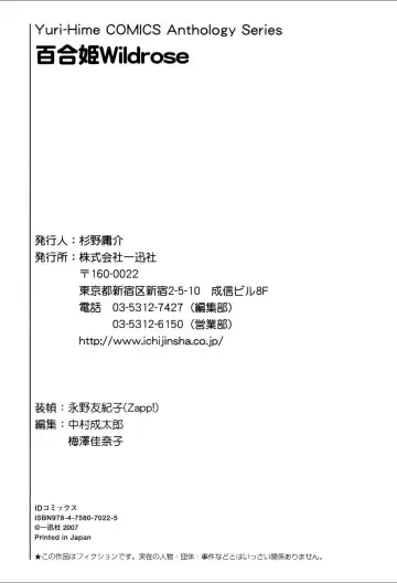 Yuri Hime Wildrose Vol.1 Fhentai - Page 151