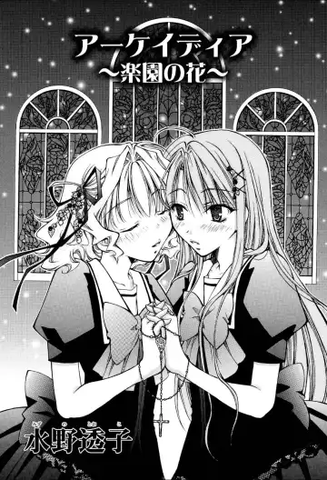 Yuri Hime Wildrose Vol.1 Fhentai - Page 16