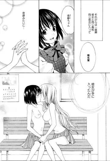 Yuri Hime Wildrose Vol.1 Fhentai - Page 9