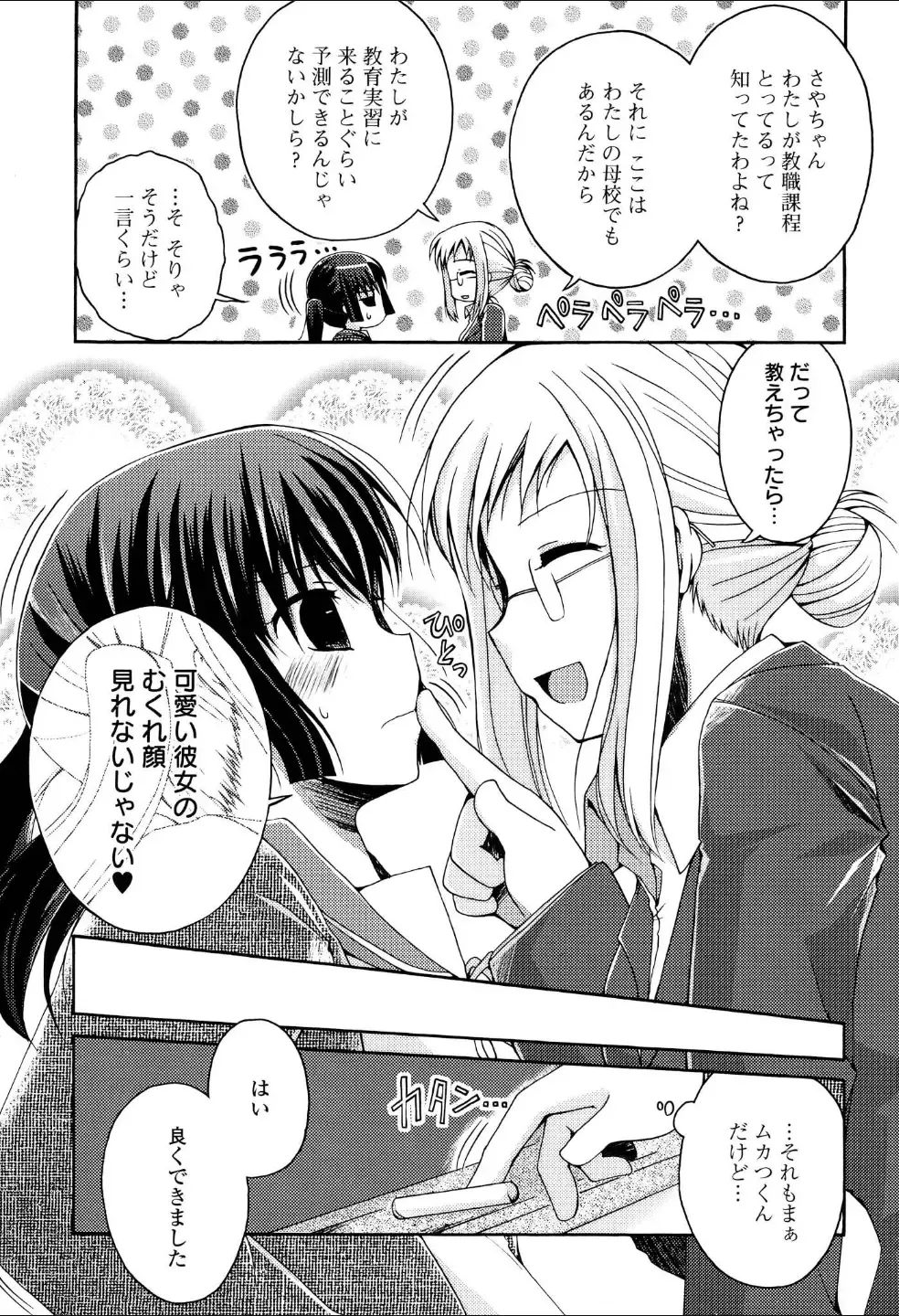Yuri Hime Wildrose Vol.3 Fhentai - Page 100