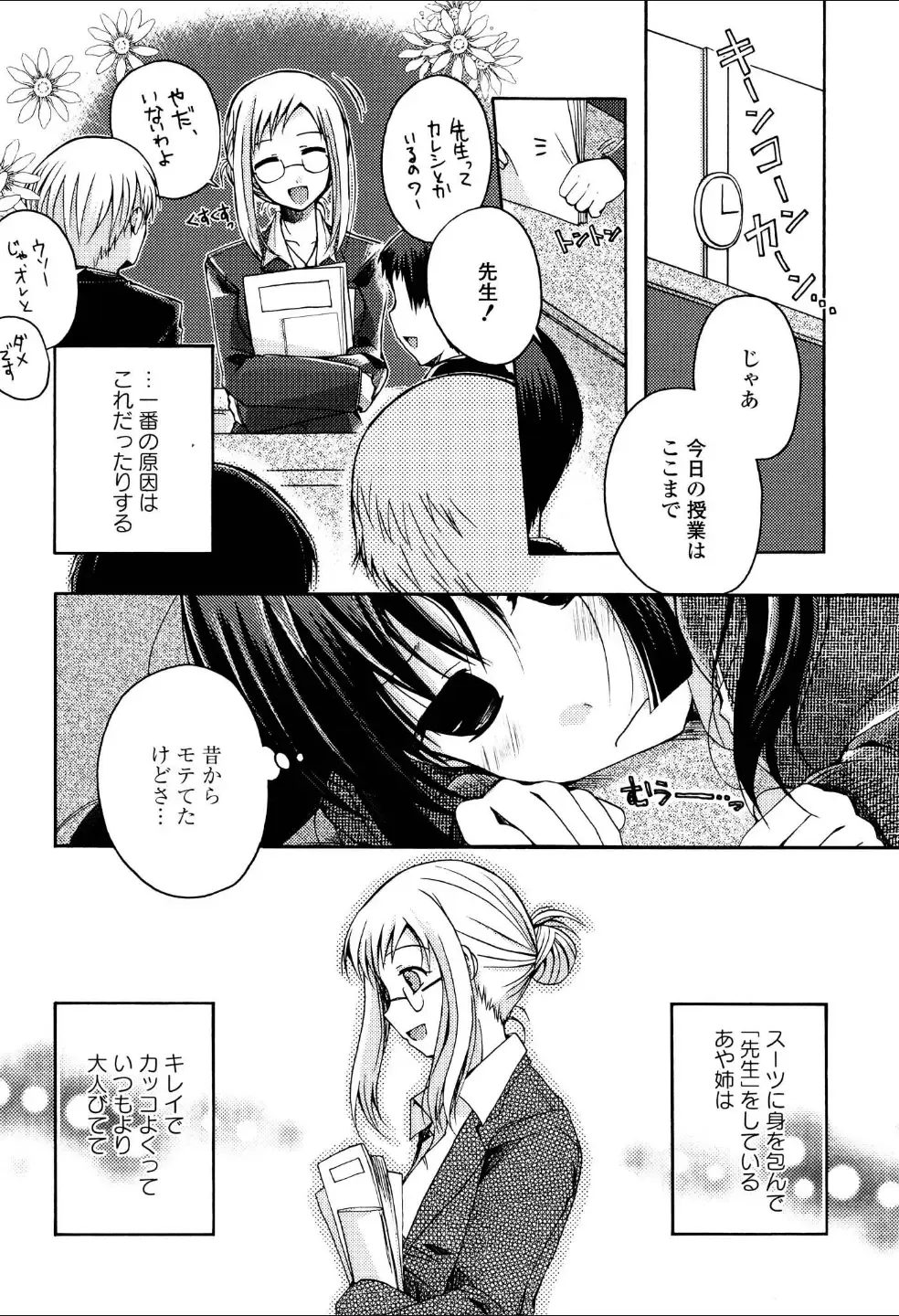 Yuri Hime Wildrose Vol.3 Fhentai - Page 101