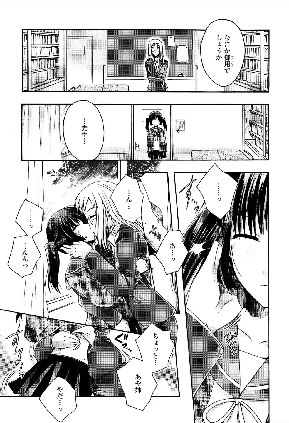 Yuri Hime Wildrose Vol.3 Fhentai - Page 104