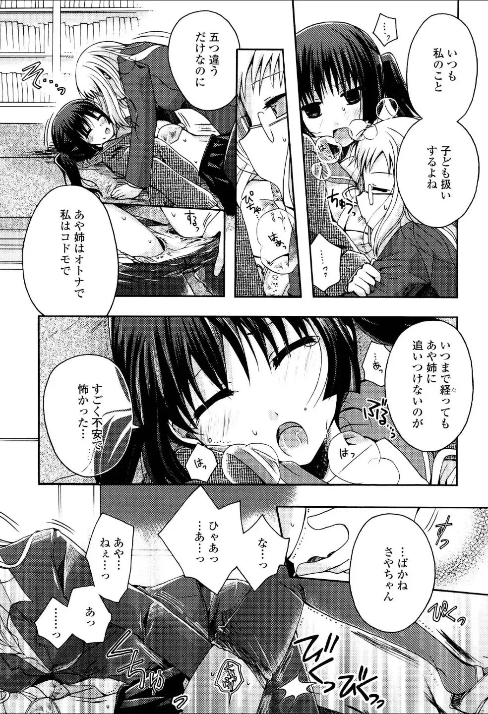 Yuri Hime Wildrose Vol.3 Fhentai - Page 106