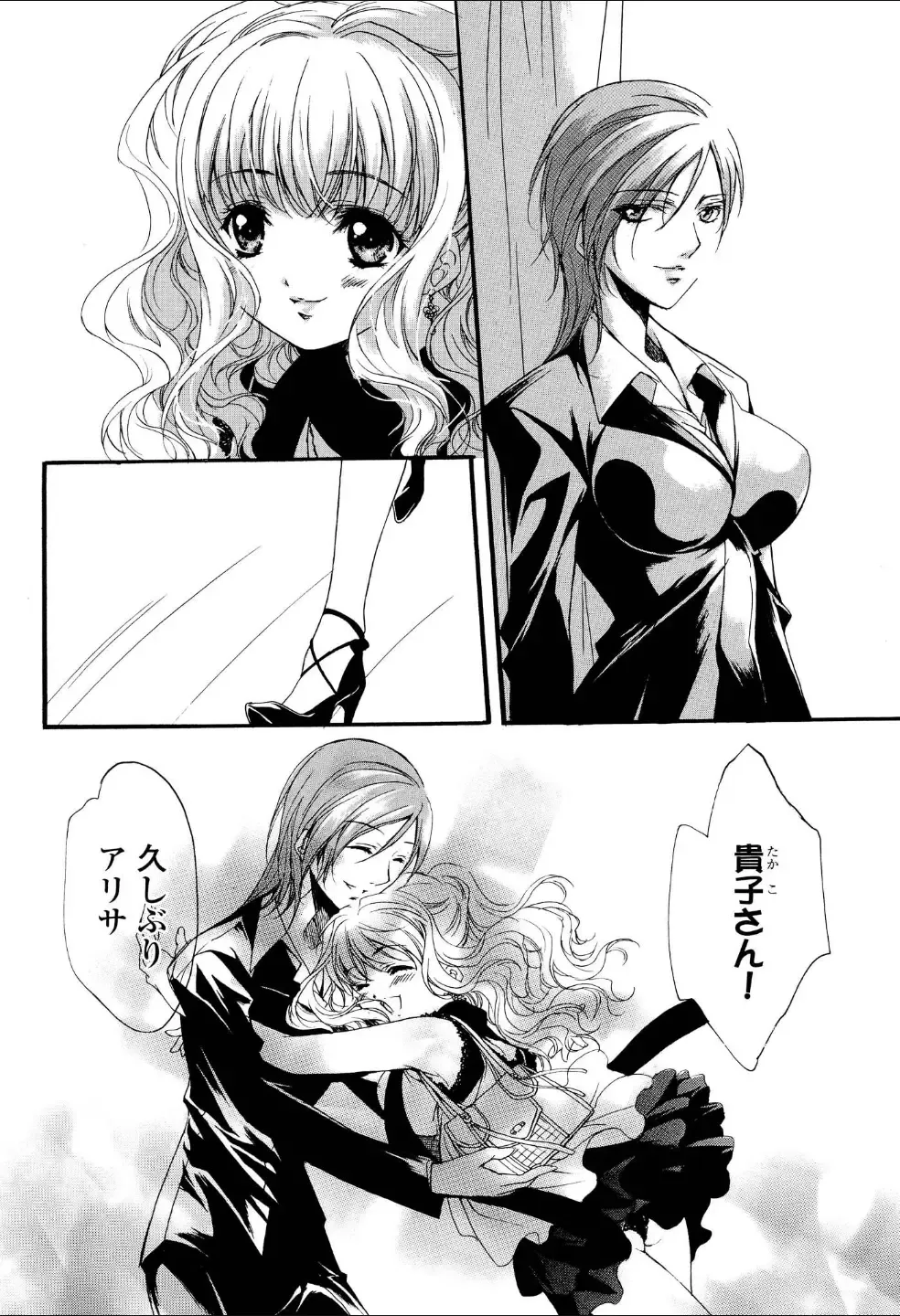 Yuri Hime Wildrose Vol.3 Fhentai - Page 113