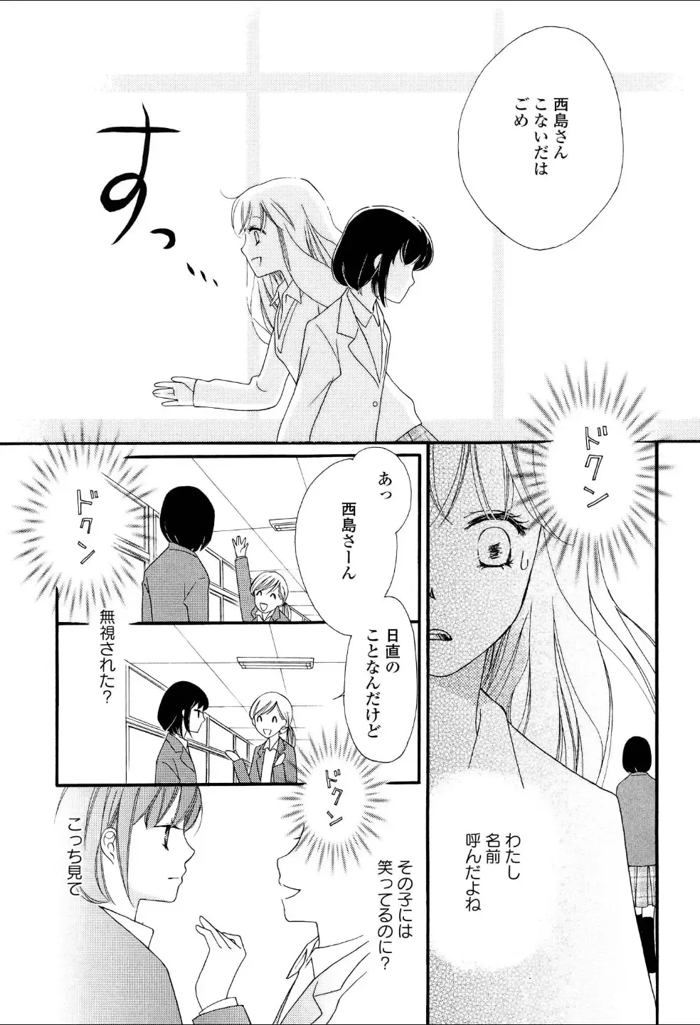 Yuri Hime Wildrose Vol.3 Fhentai - Page 134