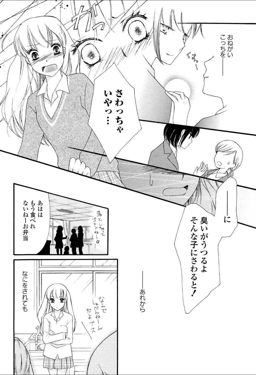 Yuri Hime Wildrose Vol.3 Fhentai - Page 135