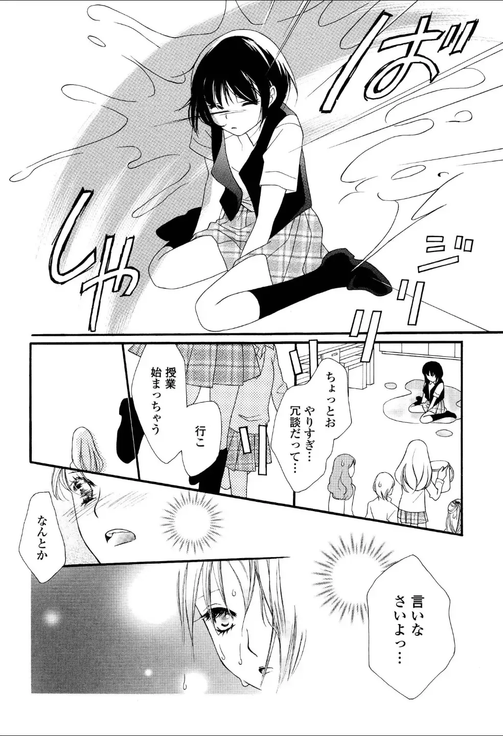 Yuri Hime Wildrose Vol.3 Fhentai - Page 137