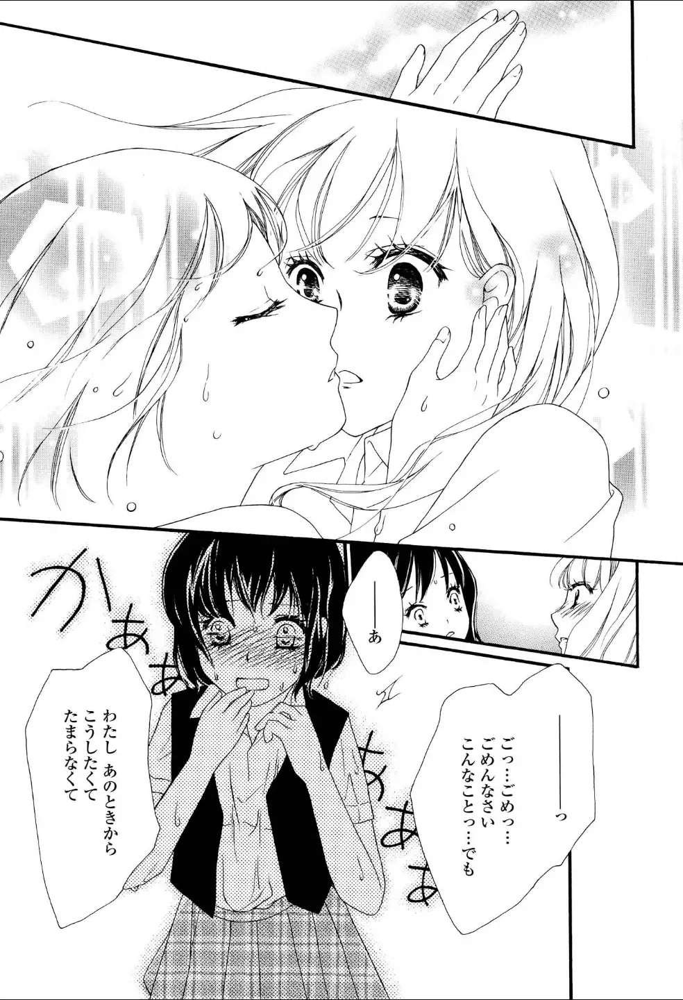 Yuri Hime Wildrose Vol.3 Fhentai - Page 138