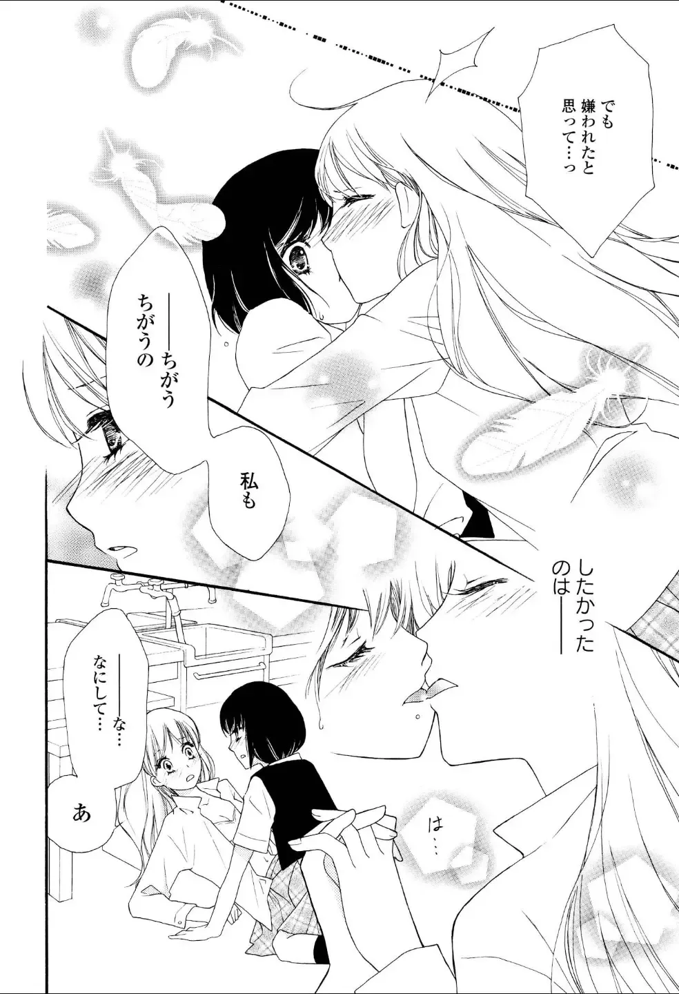 Yuri Hime Wildrose Vol.3 Fhentai - Page 139