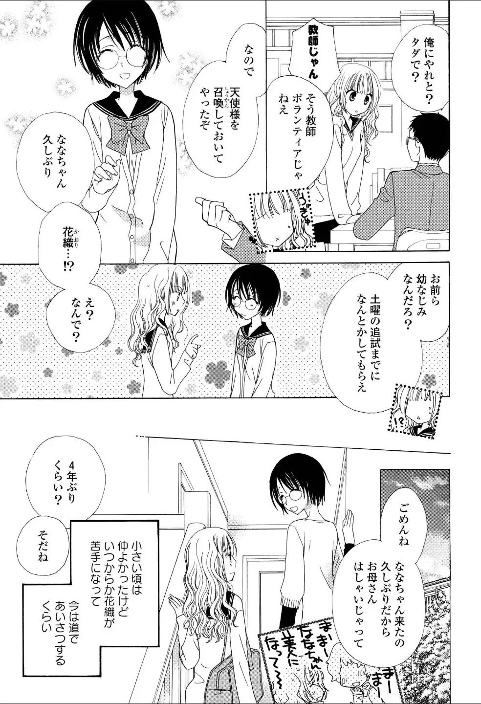 Yuri Hime Wildrose Vol.3 Fhentai - Page 14