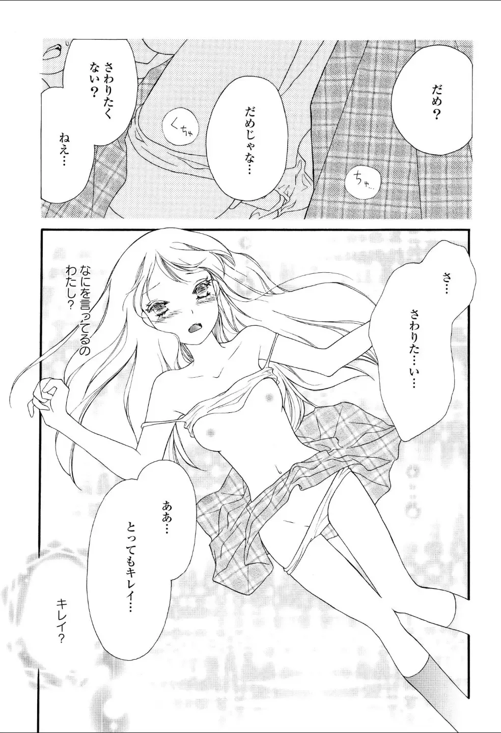 Yuri Hime Wildrose Vol.3 Fhentai - Page 140