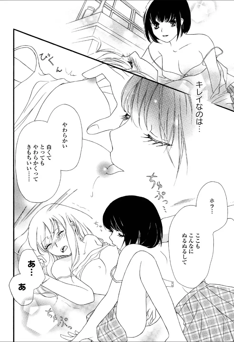 Yuri Hime Wildrose Vol.3 Fhentai - Page 141