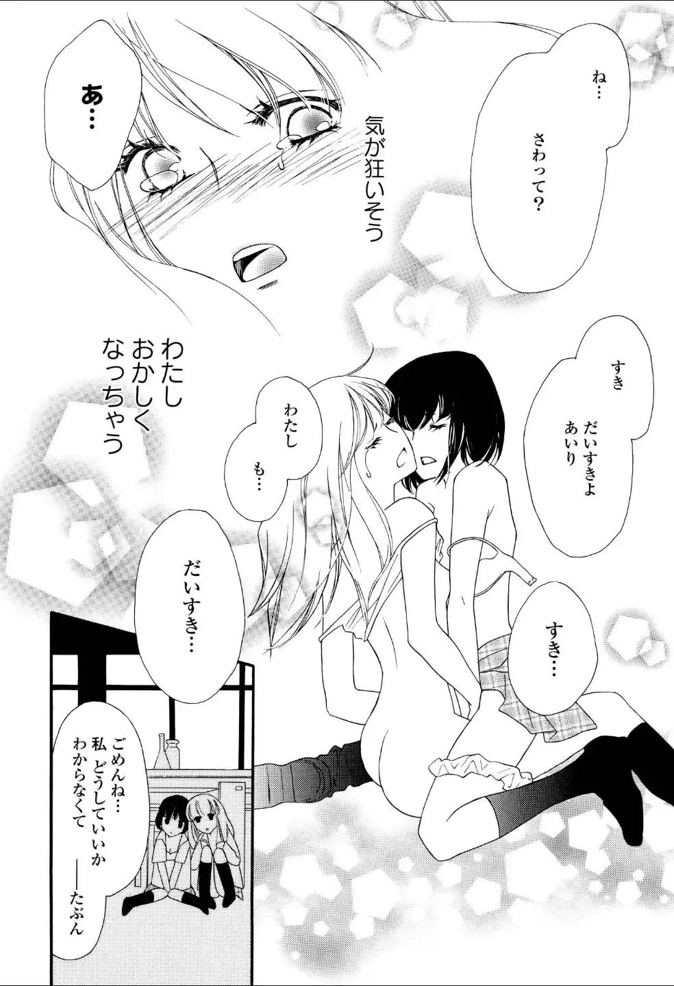 Yuri Hime Wildrose Vol.3 Fhentai - Page 142