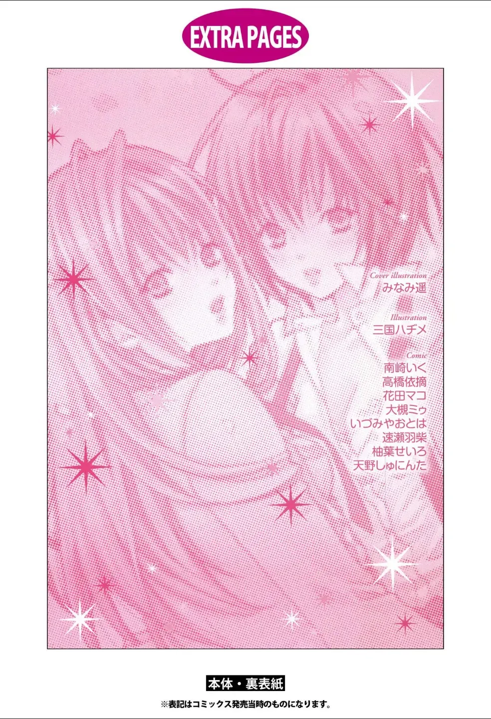 Yuri Hime Wildrose Vol.3 Fhentai - Page 148