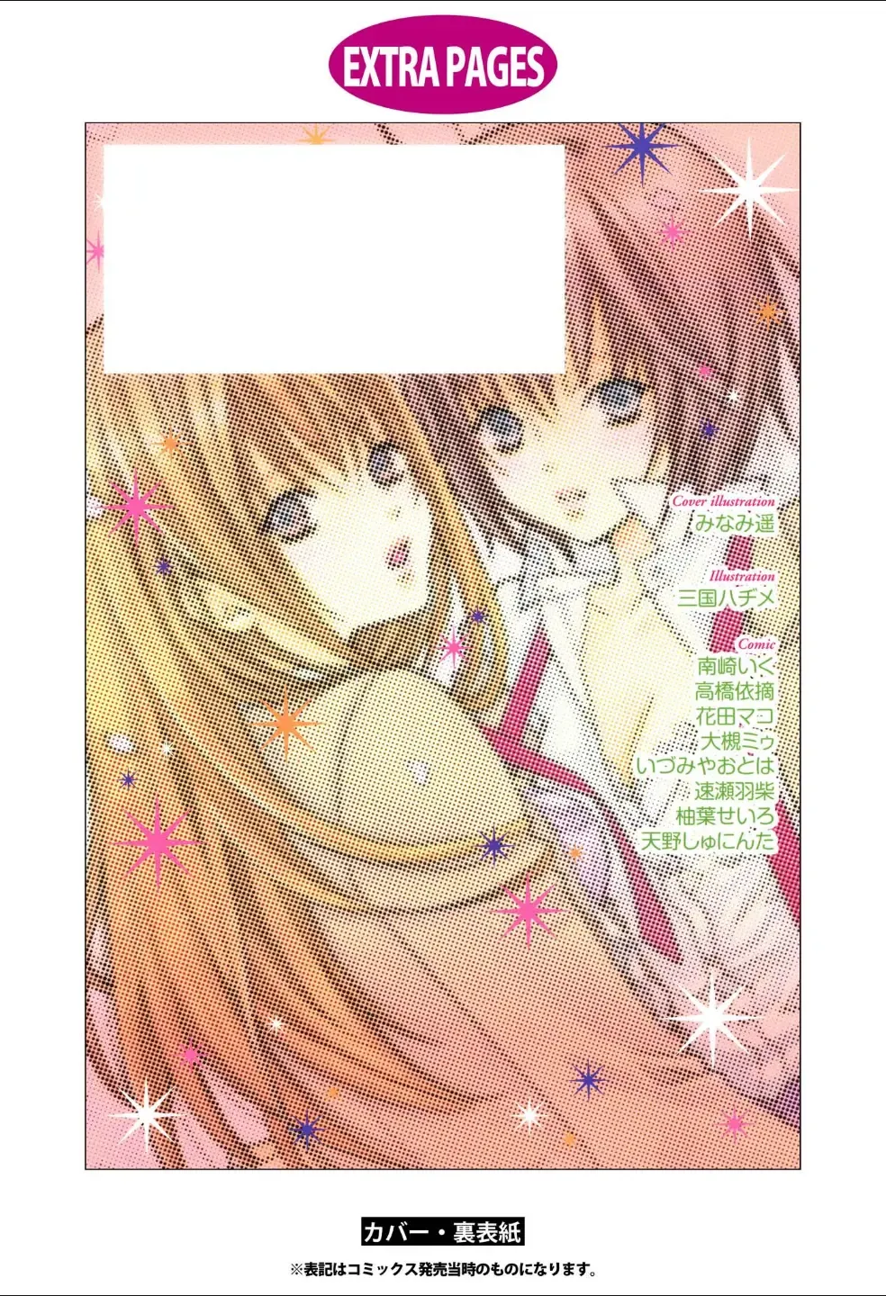 Yuri Hime Wildrose Vol.3 Fhentai - Page 150